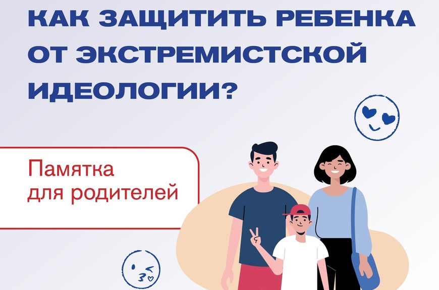Профилактика распространения идеологии экстремизма и терроризма.
